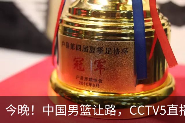 今晚！中国男篮让路，CCTV5直播中超，浙江队残阵出战VS武汉三镇，王钰栋等驰援国足亚运队